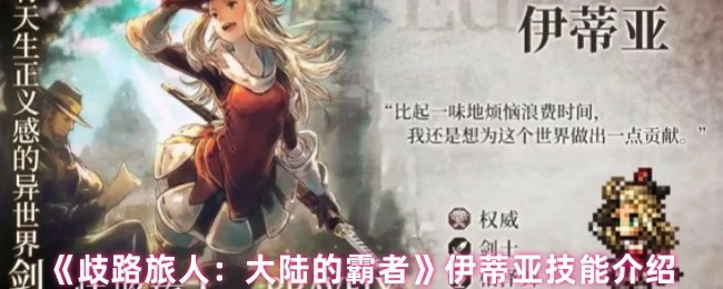 伊蒂亚逆天技能解析：霸者大陆最强战力揭秘