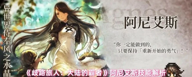 阿尼艾斯技能全解析：霸者之路最强战力揭秘