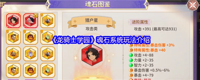 龙骑士学园魂石玩法揭秘 战力飙升攻略在此