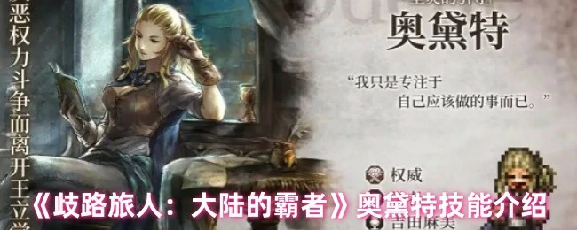 奥黛特最强技能解析