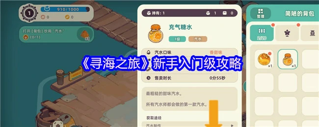 新手必看！寻海之旅超实用入门攻略，轻松玩转