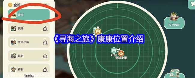 探索康康寻海之旅绝佳打卡点