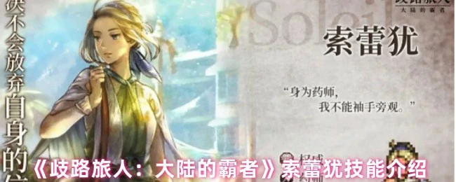 索蕾犹技能全解析：霸者核心战力一网打尽