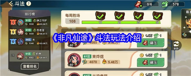 仙途斗法玩法揭秘：挑战极限赢绝世奖励