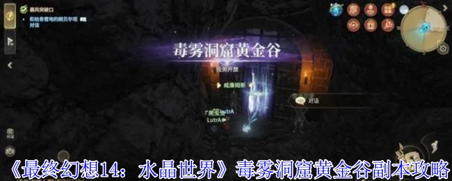 黄金谷毒雾洞窟速通指南：高效打法与宝藏攻略