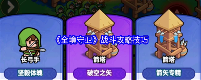 全境守卫实战秘籍：轻松掌握核心战斗技巧