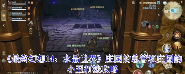 最终幻想14双BOSS速杀攻略