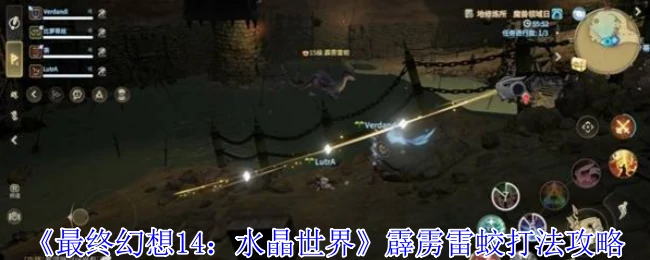 FF14雷蛟相关攻略分享