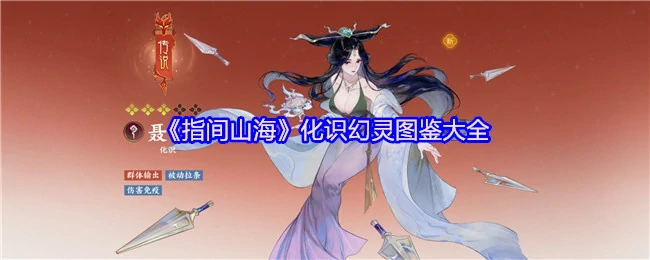 指尖幻灵全图鉴：探索神秘山海精灵世界