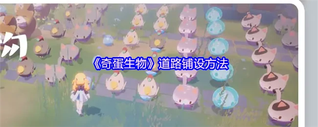 奇蛋生物高效道路铺设秘诀，轻松打造完美路面