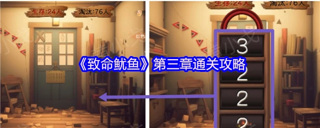 致命鱿鱼第三章速通秘籍