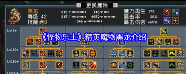 暗影霸主黑龙降临！揭秘乐土最强魔物致命弱点