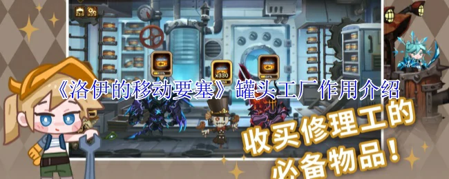 移动城堡罐头厂：魔法美食生产线大揭秘