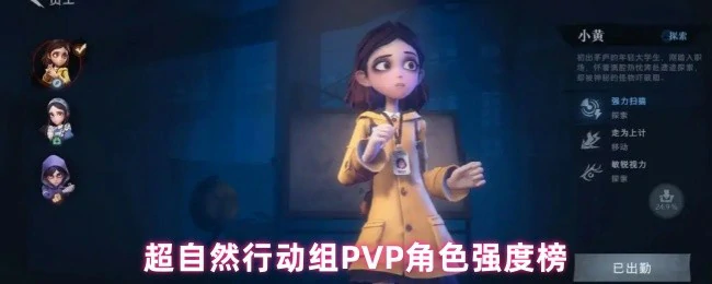 超自然行动组PVP最强角色排名揭晓