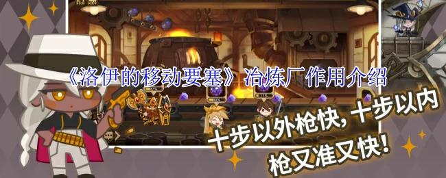 移动要塞冶炼厂：打造无敌战争机器的核心