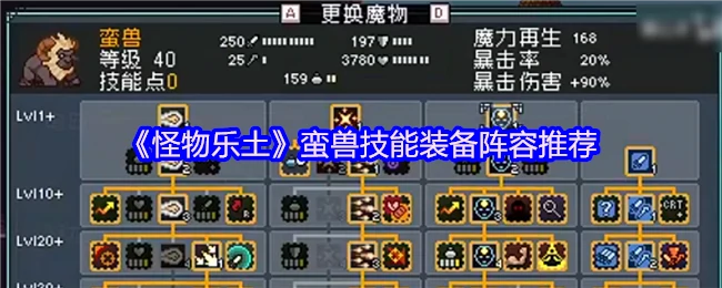 怪物乐土巨魔减益队：最强BOSS速杀攻略
