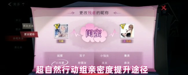超自然行动组亲密速升秘籍 轻松拉近队友距离