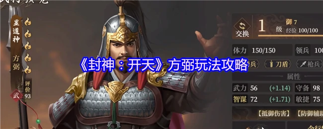 封神开天方弼最强玩法揭秘