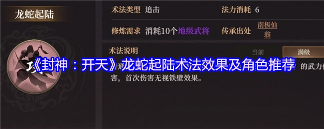 封神最强术法揭秘：开天龙蛇起陆实战指南