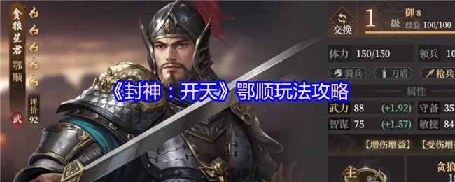 鄂顺开天最强玩法揭秘 封神新手必看攻略