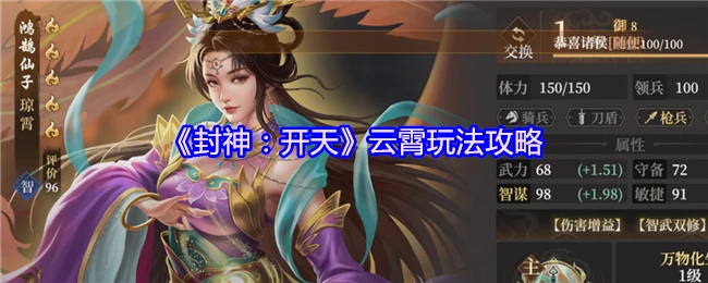 封神开天云霄最强玩法揭秘