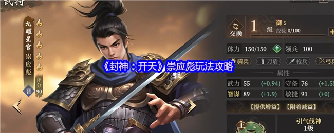 崇应彪开天最强玩法攻略 3分钟速成无敌战神