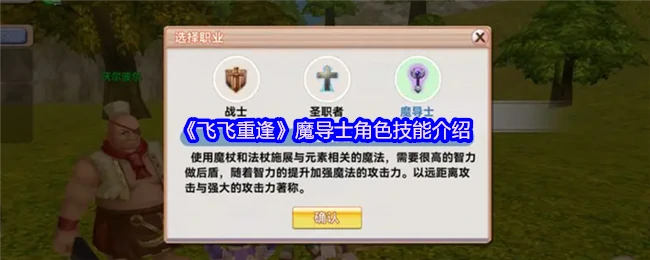飞飞重逢魔导士：炫酷技能全解析，战力爆表必看