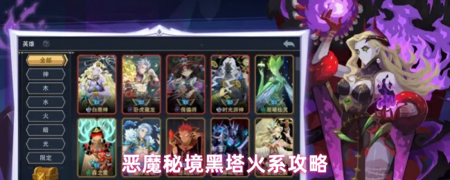 烈焰焚敌！黑塔火系速通秘籍-3分钟掌握爆杀流精髓