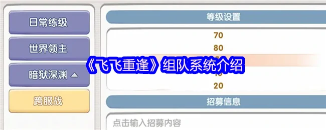 老友重逢组队开黑 全新系统助你重燃热血