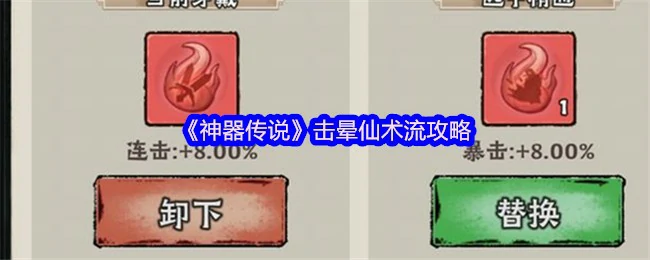 仙术流击晕神技揭秘 轻松掌控战场节奏