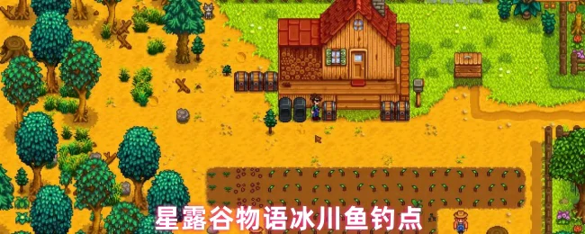 冰川鱼最佳钓点揭秘！轻松捕获稀有鱼王