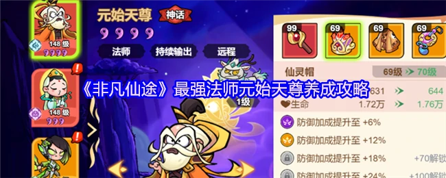元始天尊最强法师养成指南