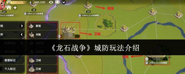 龙石战争：史诗城防玩法揭秘，主宰战场胜负关键