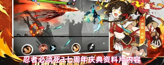 忍者必须死3七周年狂欢盛典 全新资料片重磅来袭