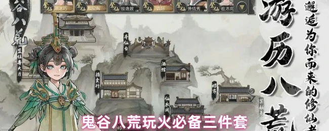 鬼谷八荒三大神器助玩火者焚天灭地