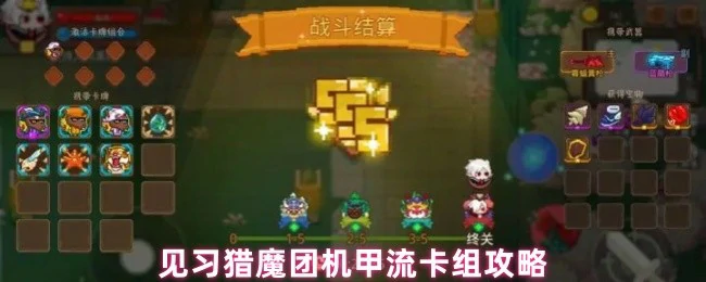 机甲流速攻指南：新手3天轻松上分20连胜