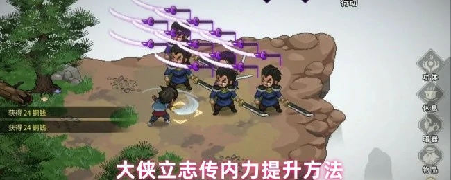 大侠立志传内力暴涨秘籍大公开