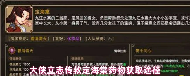 定海棠解药获取全攻略