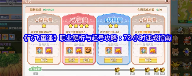 飞飞职业解析与起号攻略：3天速成指南，新手必看