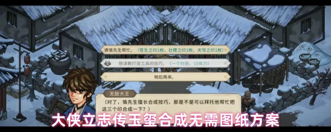 江湖秘闻：玉玺合成捷径曝光！无需图纸速成攻略