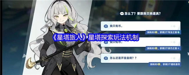 星塔旅人全新探索玩法揭秘 开启神秘星域冒险之旅