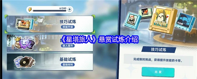星塔旅人悬赏试炼开启，挑战赢高额奖励与极限任务