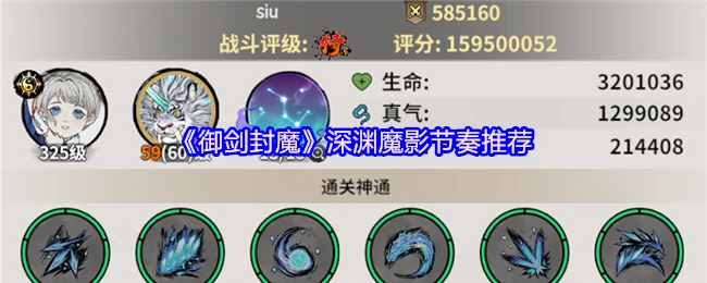 御剑封魔深渊魔影最强节奏攻略 轻松通关秘籍