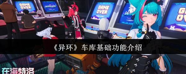 智能车库黑科技 一键解锁未来停车体验