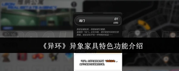 异环异象家具：解锁独特设计带来的极致生活体验