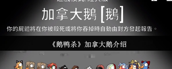 加拿大鹅玩法揭秘：轻松掌握制胜技巧