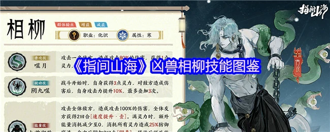 指尖山海凶兽相柳技能全解析：一招制敌的致命杀招