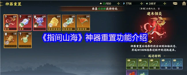 指尖山海神器焕新归来！超强重置功能揭秘