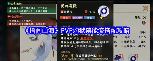 灼狱禁能流PVP制霸指南：指间山海最强搭配解析
