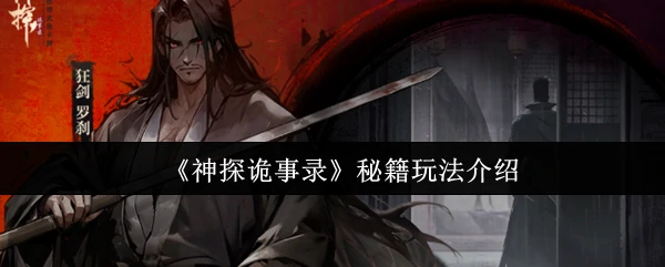神探诡事录：揭秘破案秘籍让你秒变推理大师